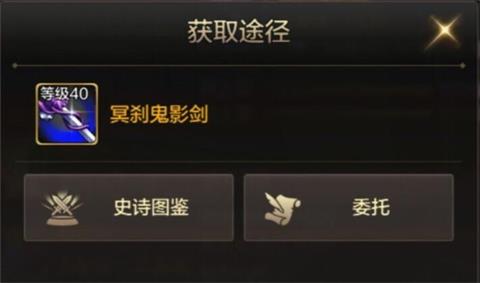 《dnf手游》冥刹鬼影剑获取方法 怎么获取冥刹鬼影剑