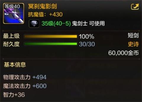 《dnf手游》冥刹鬼影剑怎么样 冥刹鬼影剑属性简介