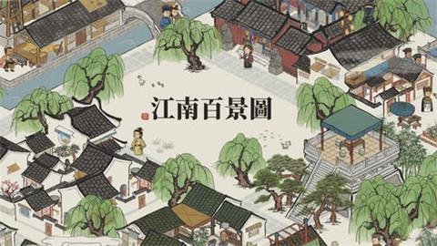 《江南百景图》道馆怎么布局 《江南百景图》道馆怎么布局