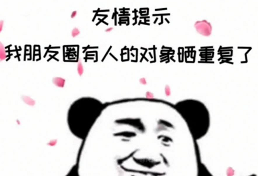 抖音友情提示我朋友圈有人对象晒重复了图片