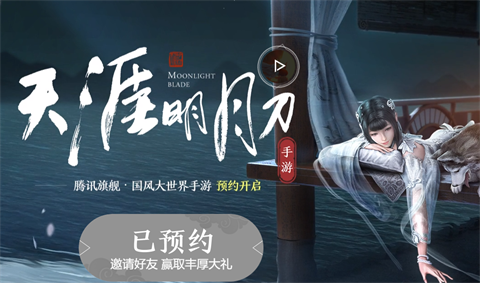 《天涯明月刀》手游官网地址在哪 官网地址分享