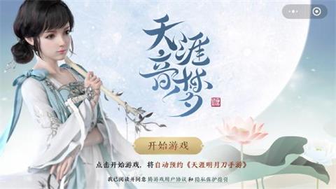 《天涯明月刀》手游终极测试删档吗 8月终极测试时间