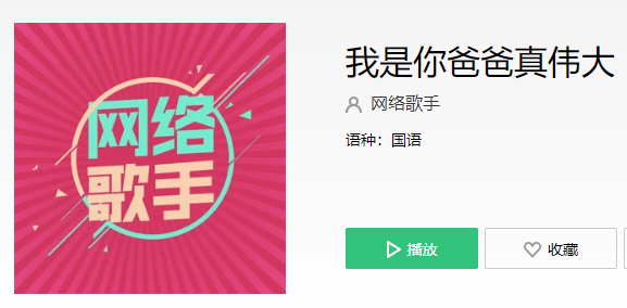 抖音我是你爸爸我真伟大养你这么大是什么歌