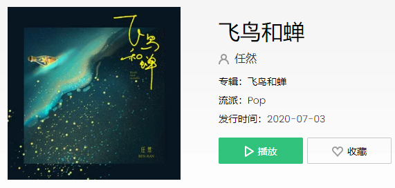 抖音你骄傲的飞远我栖息的夏天是什么歌