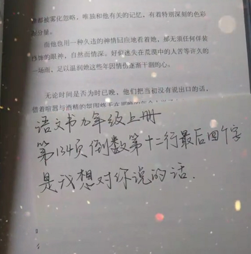 抖音语文书九年级上册第134页倒数第十二行最后四个字背景图