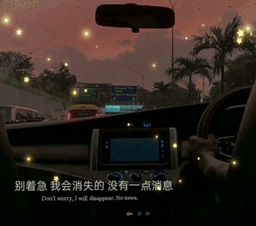 抖音别着急我会消失的没有一点消息背景图