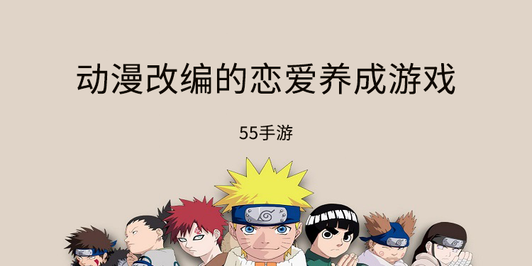 动漫改编的恋爱养成游戏有哪些