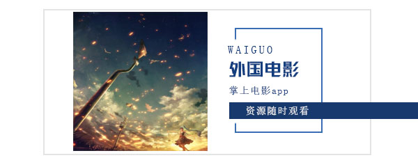 能看外国电影的app有哪些