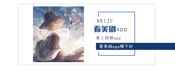 看美剧app哪个好