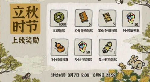 《江南百景图》立秋时节怎么玩