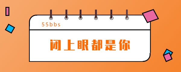 抖音闭上眼都是你怎么拍 抖音闭上眼都是你怎么拍