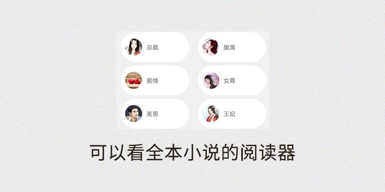 可以看全本小说的阅读器