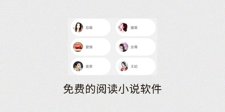 免费的阅读小说软件有哪些