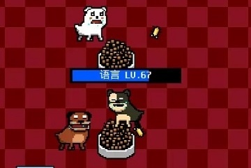 《我变成狗了2》微笑的花在哪 微笑的花位置风险