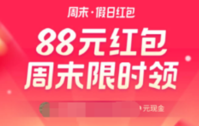 抖音周末假日红包怎么提现 抖音周末假日红包怎么提现