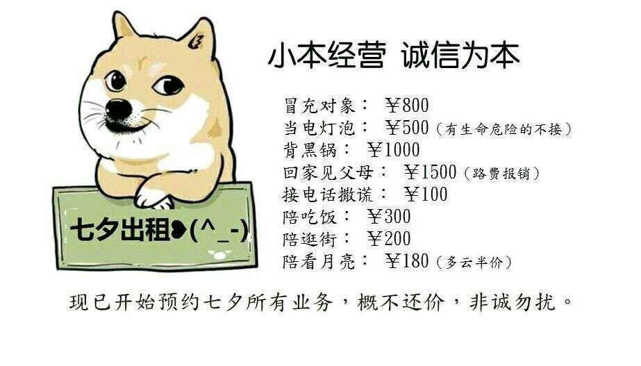 抖音2020七夕情人节出租图片