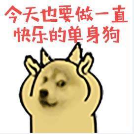 抖音2020七夕单身狗表情包高清图