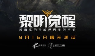 黎明觉醒网址大全