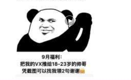 抖音把我的微信推给18到23岁的帅哥，凭截图可以找我领2句谢谢图片