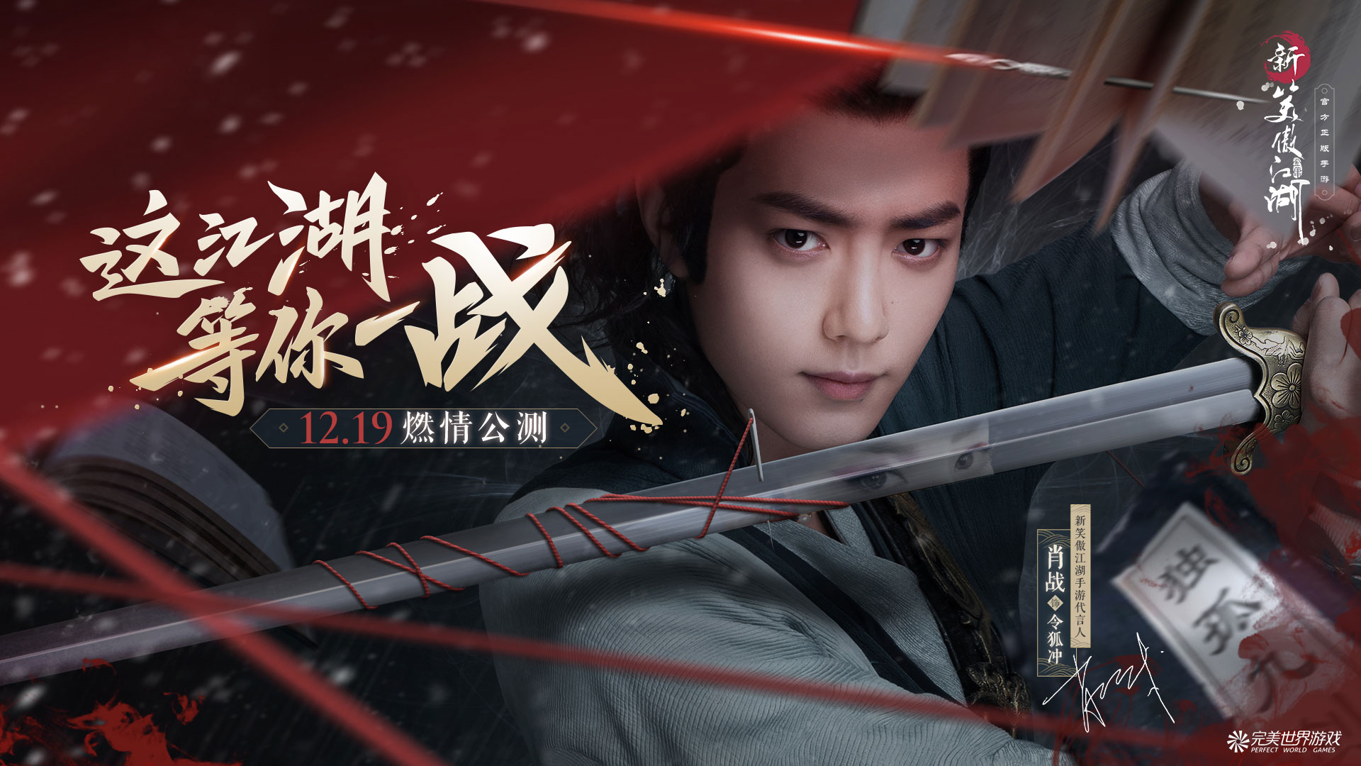 肖战代言的游戏叫什么