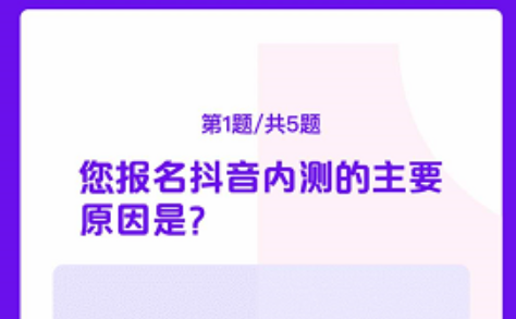 抖音内测答题答案五道题