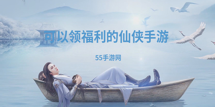 送红包福利的仙侠手游有哪些