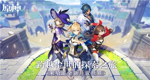 《原神》联机的条件是什么 怎么才能很朋友一起玩