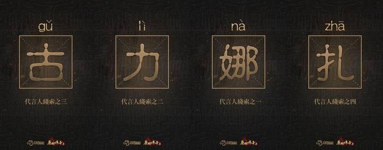 古力娜扎代言的游戏有哪些