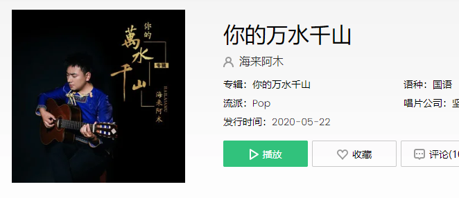 抖音你说的万水千山细水长流是什么歌