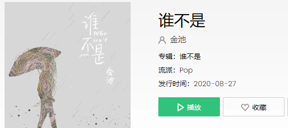 抖音谁不是喝酒喝到吐谁不是爱人爱到哭是什么歌