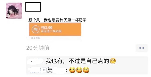 抖音入秋的第一杯奶茶是什么梗
