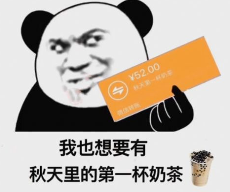 抖音入秋的第一杯奶茶表情包
