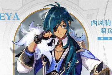 《原神》凯亚技能天赋详解 凯亚命之座介绍