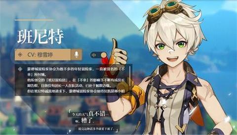 《原神》班尼特资料介绍 班尼特背景故事