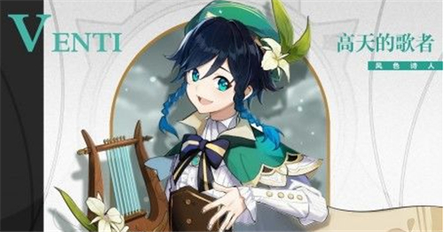 《原神》温迪技能介绍 温迪属性详解