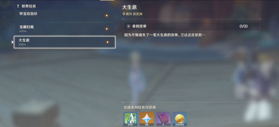《原神》大生意隐藏任务介绍 隐藏任务大生意怎么过