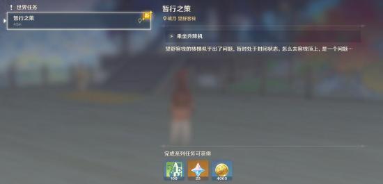 《原神》隐藏任务暂行之策通关技巧 隐藏任务暂行之策通关流程介绍