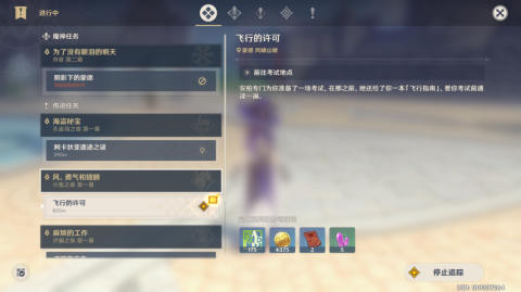 《原神》任务系统简介 有哪些任务完成