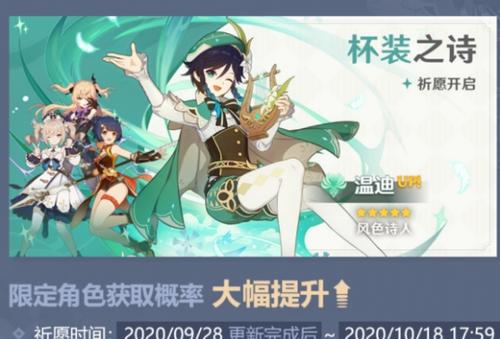 《原神》温迪怎么才能获得  温迪获取方法介绍