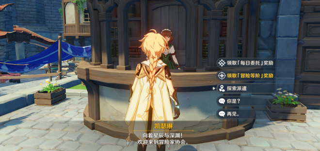 原神探索派遣在哪