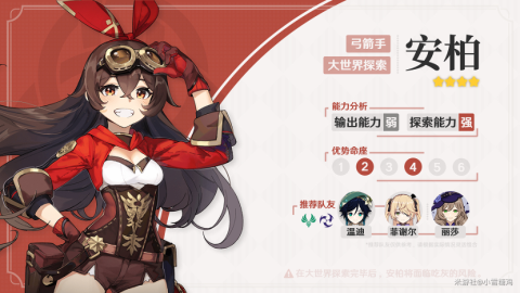 《原神》安柏值得养满吗 安柏现状分析