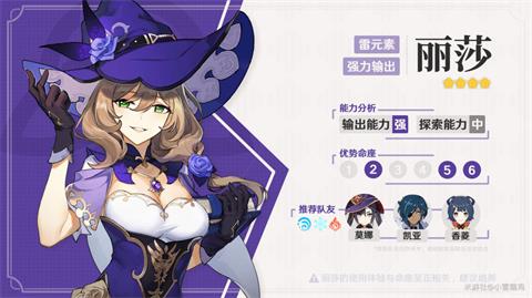 《原神》丽莎值得培养吗 丽莎现状分析