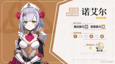 《原神》诺艾尔好用吗 诺艾尔前景展望