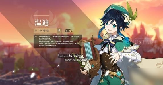 《原神》温迪带什么圣遗物