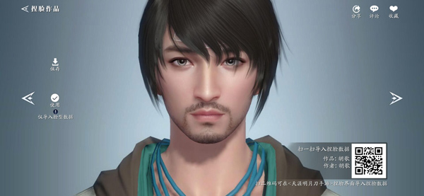 《天涯明月刀手游》胡歌捏脸