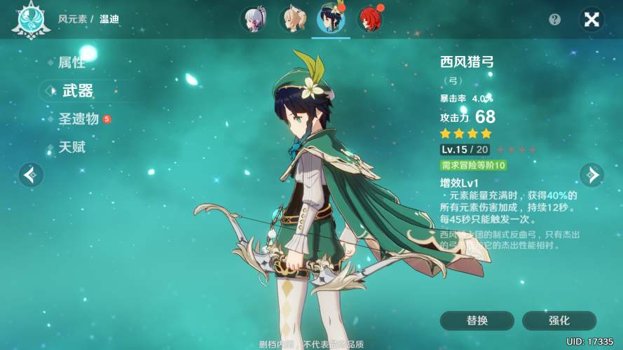 《原神》温迪值得培养吗 原神温迪强不强