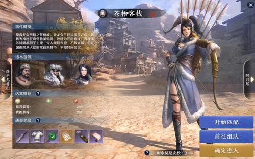 《天涯明月刀手游》苍梧客栈萧无恨怎么打