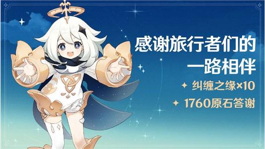 《原神》手游纠缠之缘有什么作用-原神手游纠缠之缘怎么兑换