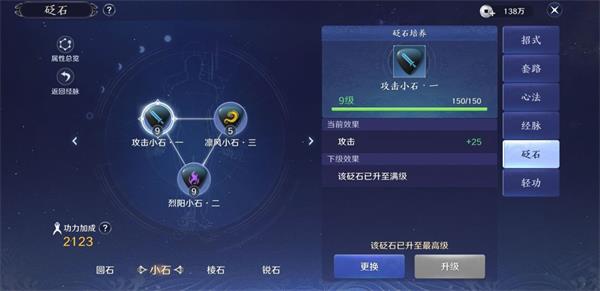 《天涯明月刀手游》砭石介绍