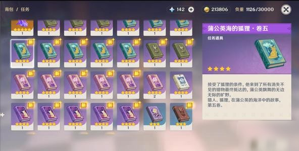 《原神》背包里的书有什么用